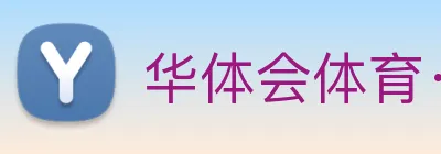 华体会体育· logo